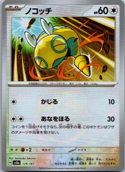 Dunsparce (Master Ball Pattern) 129/187 SV8a: Terastal Festival ex Japanese NM - Image 1
