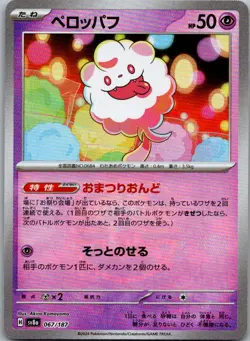 Swirlix (Master Ball Pattern) 067/187 SV8a: Terastal Festival ex Japanese NM - Image 1