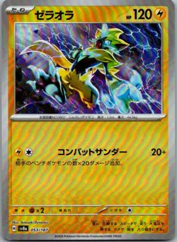 Zeraora (Master Ball Pattern) 053/187 SV8a: Terastal Fest ex Pokemon Japanese NM - Image 1