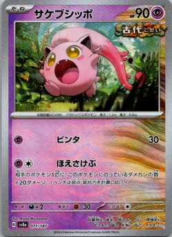Scream Tail (Master Ball Pattern) 071/187 SV8a: Terastal Festival ex Japanese NM - Image 1