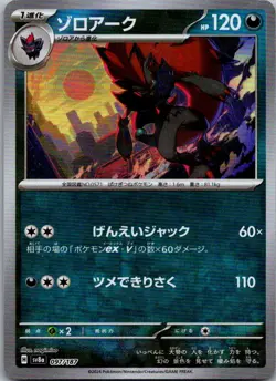 Zoroark (Master Ball Pattern) 097/187 SV8a: Terastal Festival ex Japanese NM - Image 1