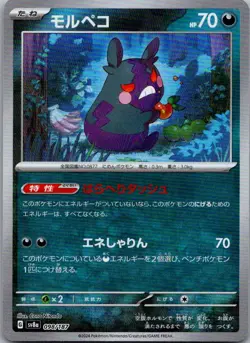 Morpeko (Master Ball Pattern) 098/187 SV8a: Terastal Festival ex Japanese NM - Image 1