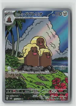 Alolan Dugtrio #116/106 SV8: Super Electric Breaker Pokemon - Image 1
