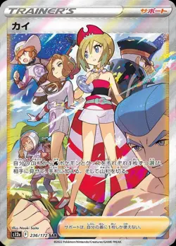 Pokemon Card Japanese Kai [SAR] {236/172} condition Ｎ So - Image 1