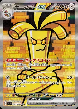 Pokemon Card Japanese Surf Go ex [SAR] {087/062} condition Ｎ So - Image 1