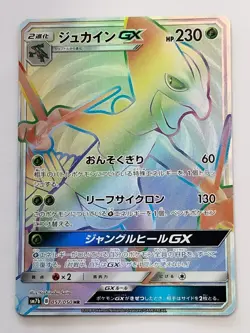Sceptile GX HR 057/050 sm7b Fairy Rise Pokemon Card Japanese (P7881) - Image 1