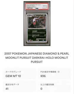 PSA10 Darkrai LV38 Holo DP4 Unlimited POP41 Japanese Pokemon Card Rare - Image 4