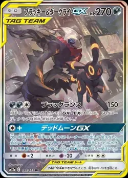 Pokemon Card Umbreon & Darkrai GX 182/173 SR SA SM12a Tag Team Japanese So--- - Image 1
