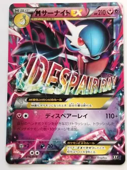 M Gardevoir EX 016/048 Extra Regulation Box Pokemon Card Japanese (P7879) - Image 1