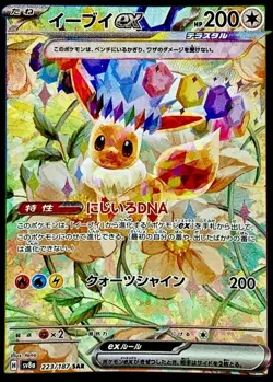 Pokemon Card Japanese Eevee EX [SAR] {223/187} condition Ｎ So - Image 1