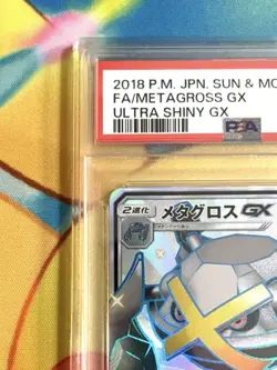 PSA10 Metagross GX SSR 234 150 SM8b GX Ultra Shiny Japanese Pokemon Card - Image 2