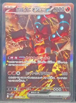 Volcanion ex SV9 Battle Partners 124/100 SAR Full Art Holo Japanese Pokemon TCG - Image 1