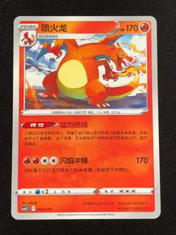 Pokemon Charizard 014/177 Common (NM) Chinese - Image 1
