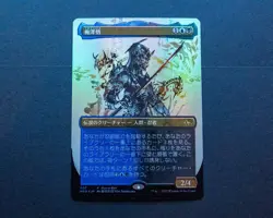 MTG Satoru Umezawa Foil Kamigawa: Neon Dynasty Promo Japanese - Image 1