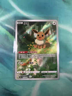 Pokemon Eevee Gem Pack Eevee CBB2C-01 15/15 Chinese - Image 2