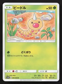 Weedle 001/050 Ultradimensional Beasts LP Japanese Pokemon Card TCG - Image 1