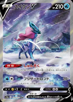 Pokemon Card Japanese Suicune V [SAR] {215/172} condition Ｎ So - Image 1