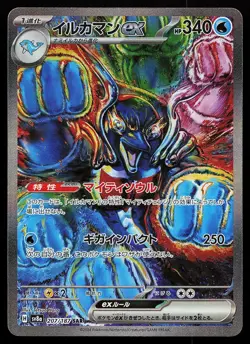 Palafin ex 207/187 Special Art Rare SV8a: Terastal Festival ex Pokemon Card - Image 1
