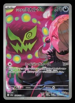 Cynthia's Spiritomb 208/193 MEGA Dream ex holo Art Rare Japanese Pokemon TCG NM - Image 2