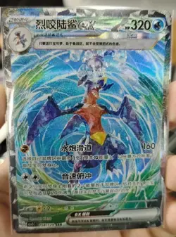 Pokemon Chinese CSV5C 154/129 Garchomp SAR Ultra Rare Full Art NM - Image 1