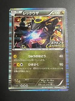 Pokemon Rayquaza 144/BW-P Nobunaga's Ambition Promo Holo Japanese Rare - Image 1