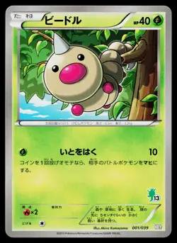 Weedle 001/039 XY Beginning Set Pokemon Japanese Lightly Played - Image 1