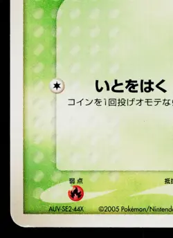 WEEDLE 001/086 HOLON RESEARCH TOWER JAPANESE POKEMON TCG - Image 4