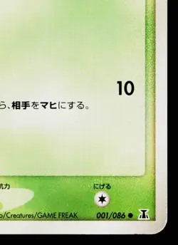 WEEDLE 001/086 HOLON RESEARCH TOWER JAPANESE POKEMON TCG - Image 5