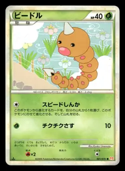 Weedle 001/070 HeartGold Collection L1 Japanese MP - Image 2