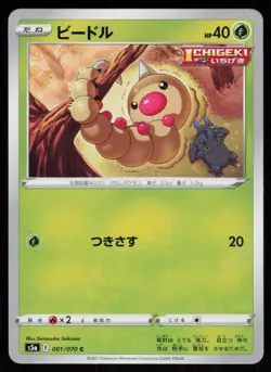 Weedle 001/070 Common Matchless Fighters Pokemon Japanese Near Mint - Image 1