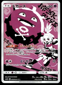 Japanese Pokemon Koffing 056/049 SM11b: Dream League EXC - Image 1