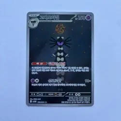 Pokemon TCG Gothitelle AR 123/086 SV11W White Flare Korean - Image 1