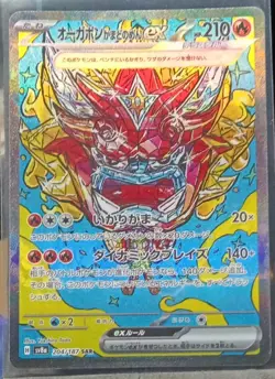 Nintendo Pokemon TCG terastal festival 3 SAR 1 Master Ball - Image 2