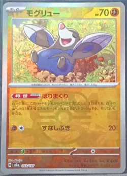 Nintendo Pokemon TCG terastal festival 3 SAR 1 Master Ball - Image 4