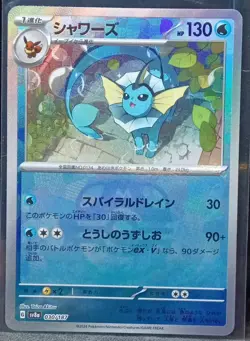 Vaporeon SV8a Terastal Fest ex 030/187 Holo Jap Pokemon TCG HP 130 master ball - Image 1