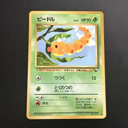 Pokemon Weedle No.13 Japanese Vending Series 3 Glossy 1998 NM US Seller - Image 1