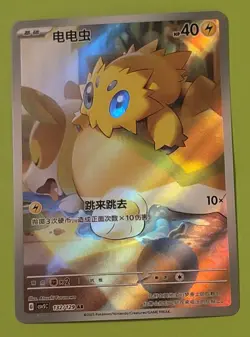 S-Chinese Joltik CSV5C 132/129 AR Pokemon Chinese - Image 1