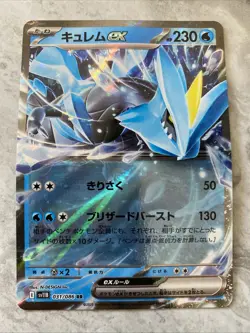 Pokemon TCG - Kyurem ex (JP) - Black Bolt - Double Rare - 031/086 - Image 1