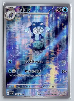 Pokemon Poliwhirl Art Rare SV2a: Pokemon Card 151 176/165 NM - Image 1