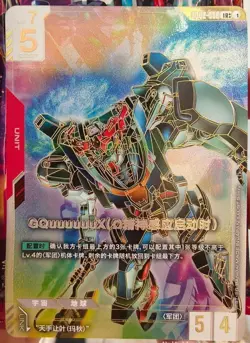 Gundam Card Chinese GQuuuuuuX (Omega Psycommu) GD02-038 LR++ NM IN STOCK - Image 1
