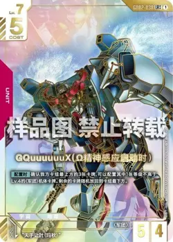Gundam Card Chinese GQuuuuuuX (Omega Psycommu) GD02-038 LR++ NM IN STOCK - Image 2