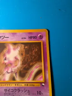 Mewtwo No.150 Vending Series 1 Japanese Pokemon Card MP POK000003 - Image 3