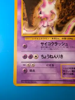 Mewtwo No.150 Vending Series 1 Japanese Pokemon Card MP POK000003 - Image 4