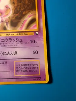 Mewtwo No.150 Vending Series 1 Japanese Pokemon Card MP POK000003 - Image 5