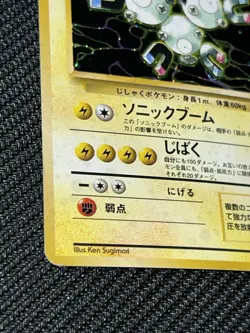 Magneton Mystery of the Fossils Holo Pokemon TCG (Japanese) MP/HP - Image 2