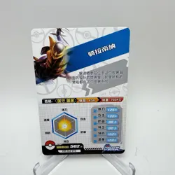 Giratina SR Holo Chinese Pokemon PM-SS2-010 Non TCG EIF ID World of SWSH NM - Image 2