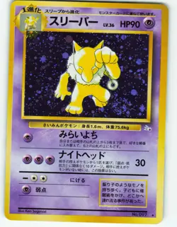 Hypno - Holo - No. 097 Japanese Mystery of the Fossil - Pokemon TCG - 1997 - Image 1