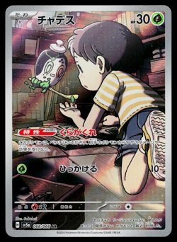 POLTCHAGEIST 068/066 CRIMSON HAZE JAPANESE POKEMON TCG - Image 1
