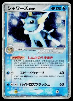 Holon Research Tower Water Deck - HP - Vaporeon EX 003/015 US Seller - Image 1