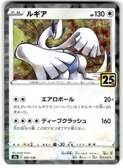 Lugia (Mirror Holofoil) - S8a: 25th Anniversary Collection 005/028 Near Mint - Image 1